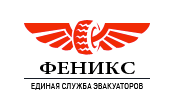фото логотип службы эвакуации Феникс самара