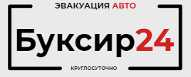 фото логотип службы эвакуации Буксир 24 самара